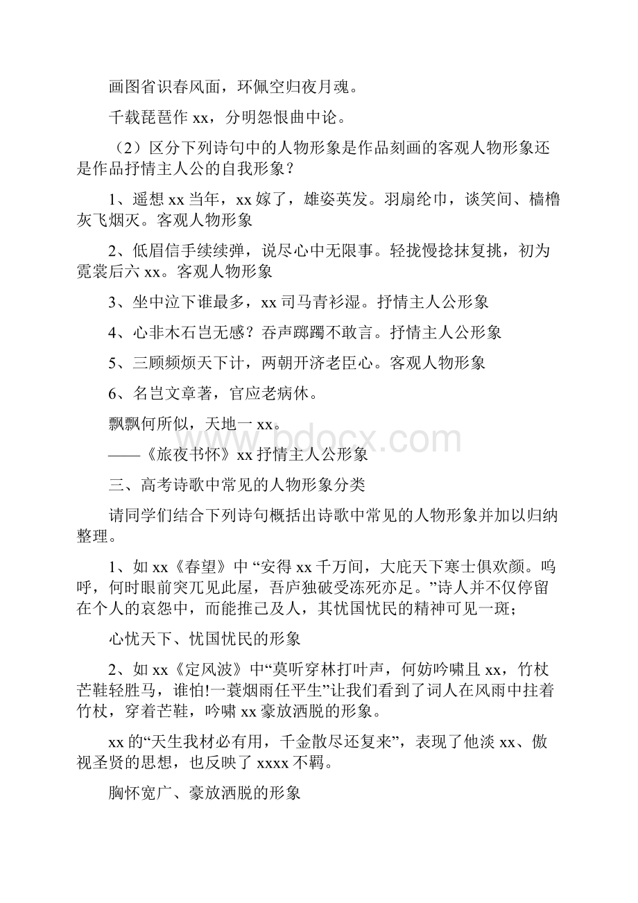 诗歌鉴赏人物形象公开课教案.docx_第3页