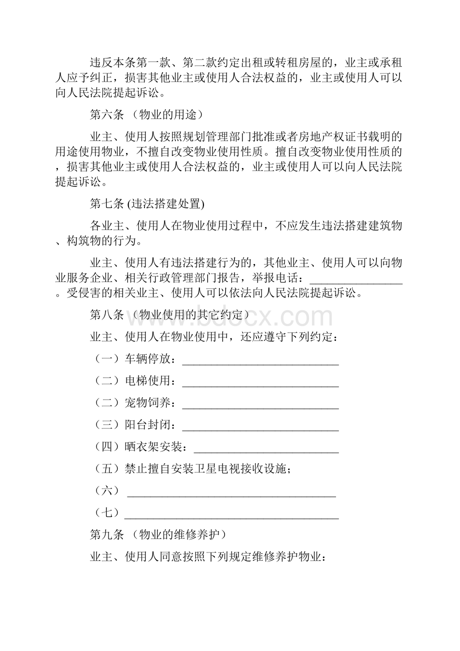 上海《业主大会议事规则》《临时管理规约》《管理规约》《专项维修资金管理规约》示范文本.docx_第3页