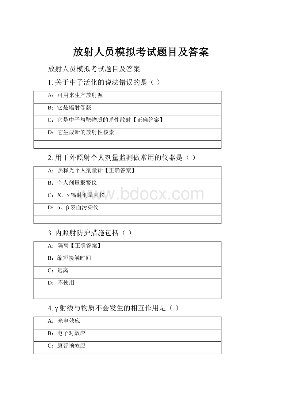 放射人员模拟考试题目及答案.docx