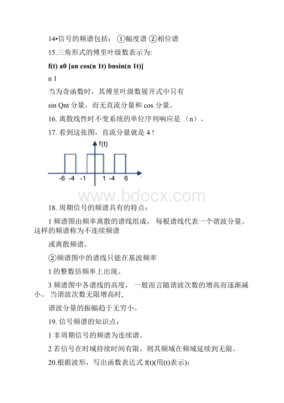 信号与系统期末复习材料汇总.docx_第3页