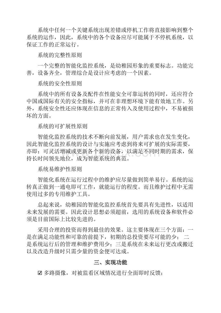 幼稚园网络视频监控解决方案.docx_第2页