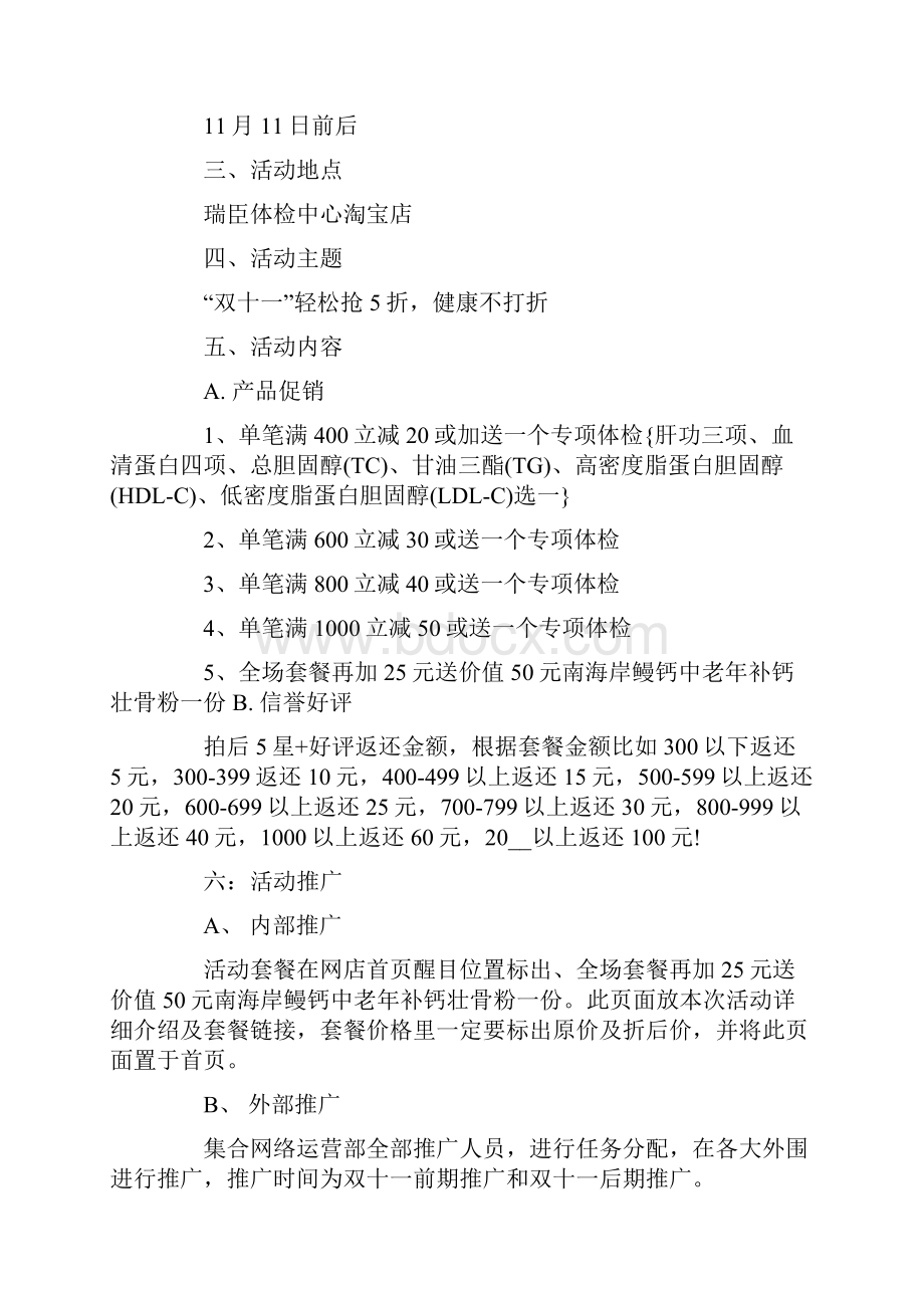 双十一超市活动方案策划.docx_第3页