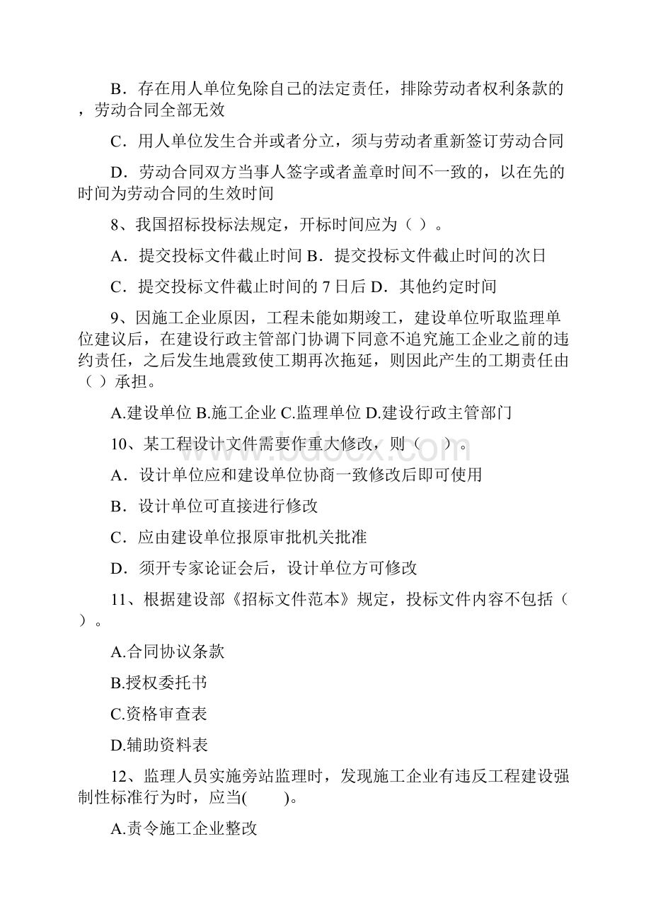 国家二级建造师《建设工程法规及相关知识》考前检测C卷 附答案.docx_第3页