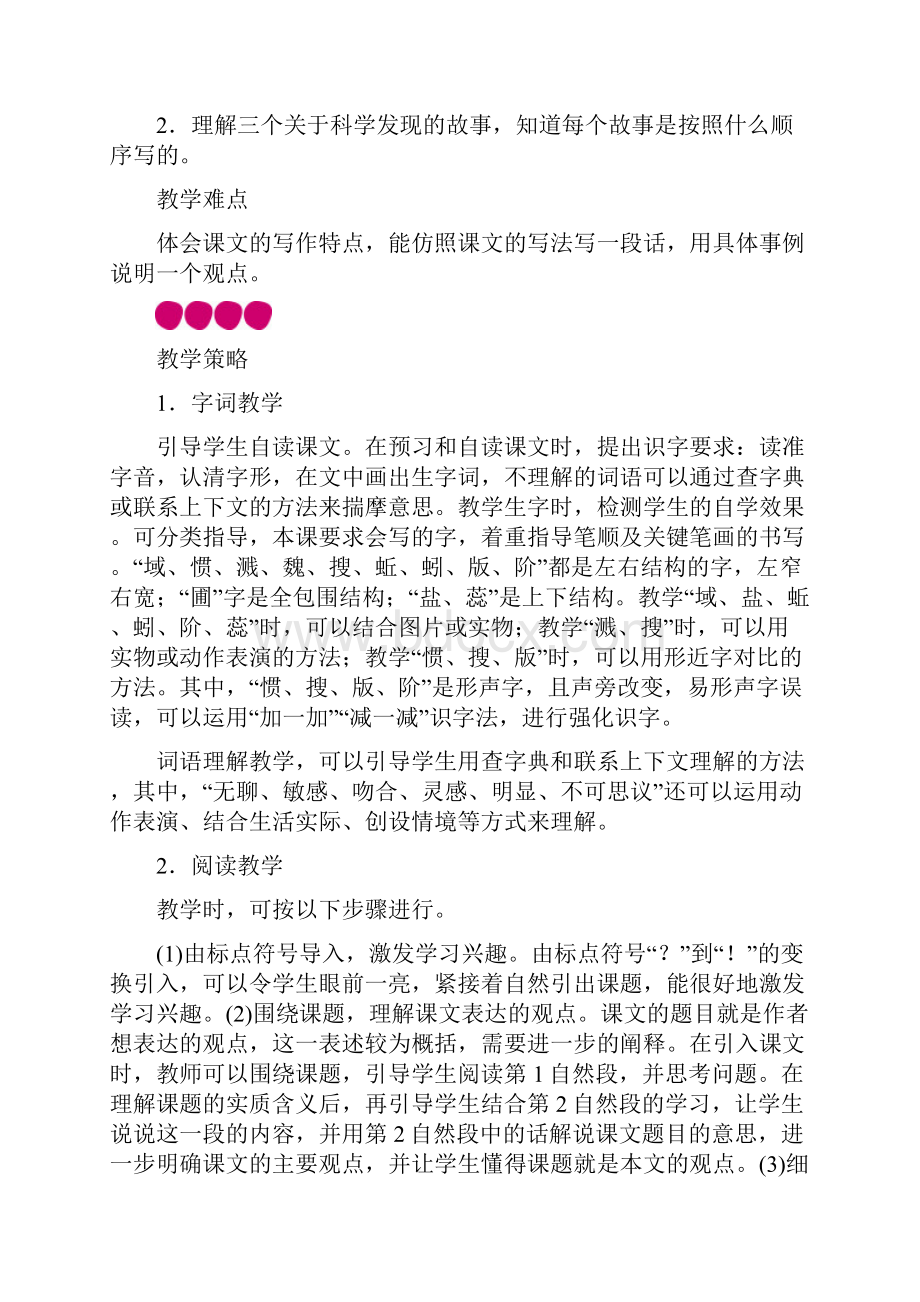 六年级语文下册教案15 真理诞生于一百个问号之后部编版.docx_第3页