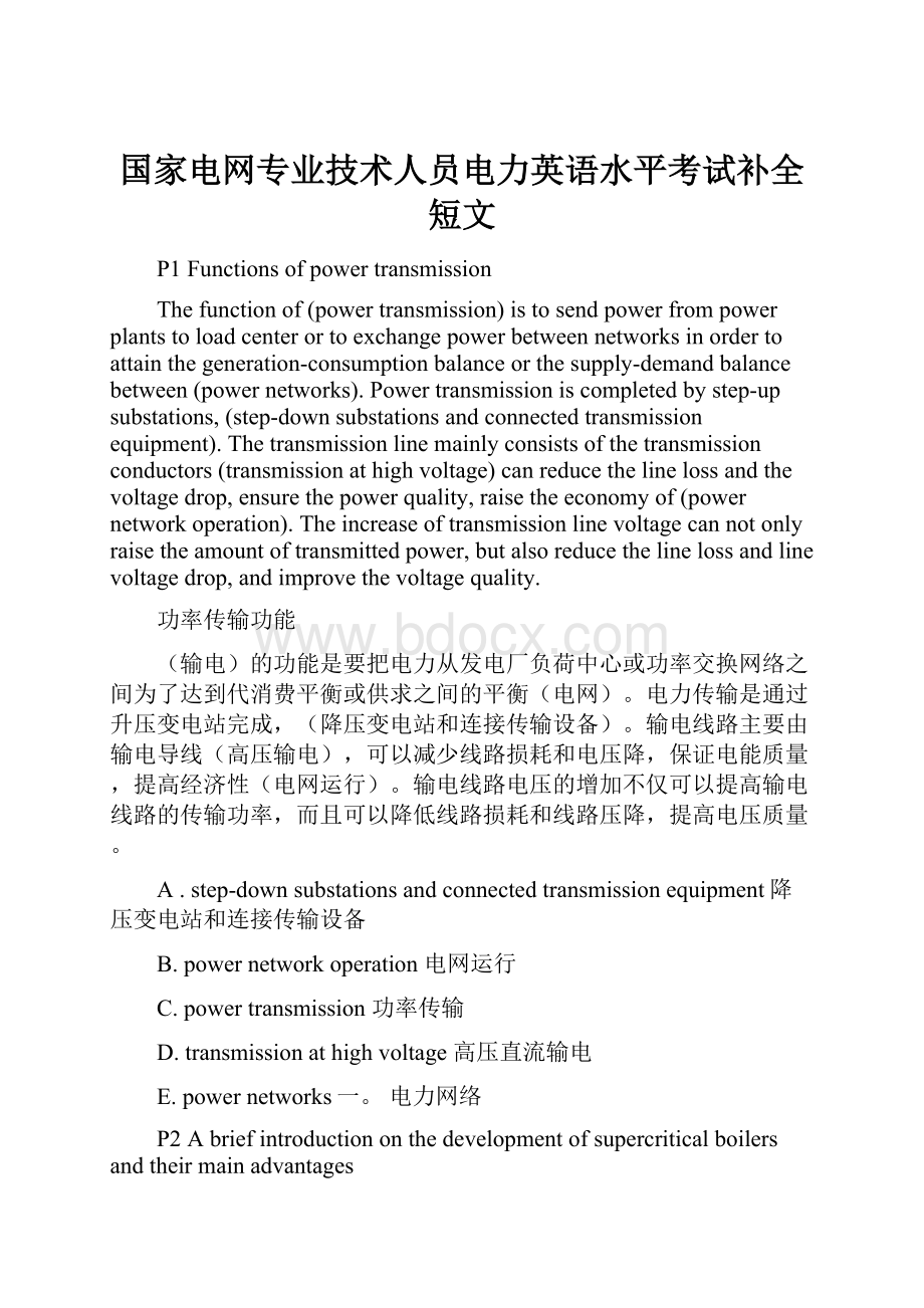 国家电网专业技术人员电力英语水平考试补全短文.docx_第1页