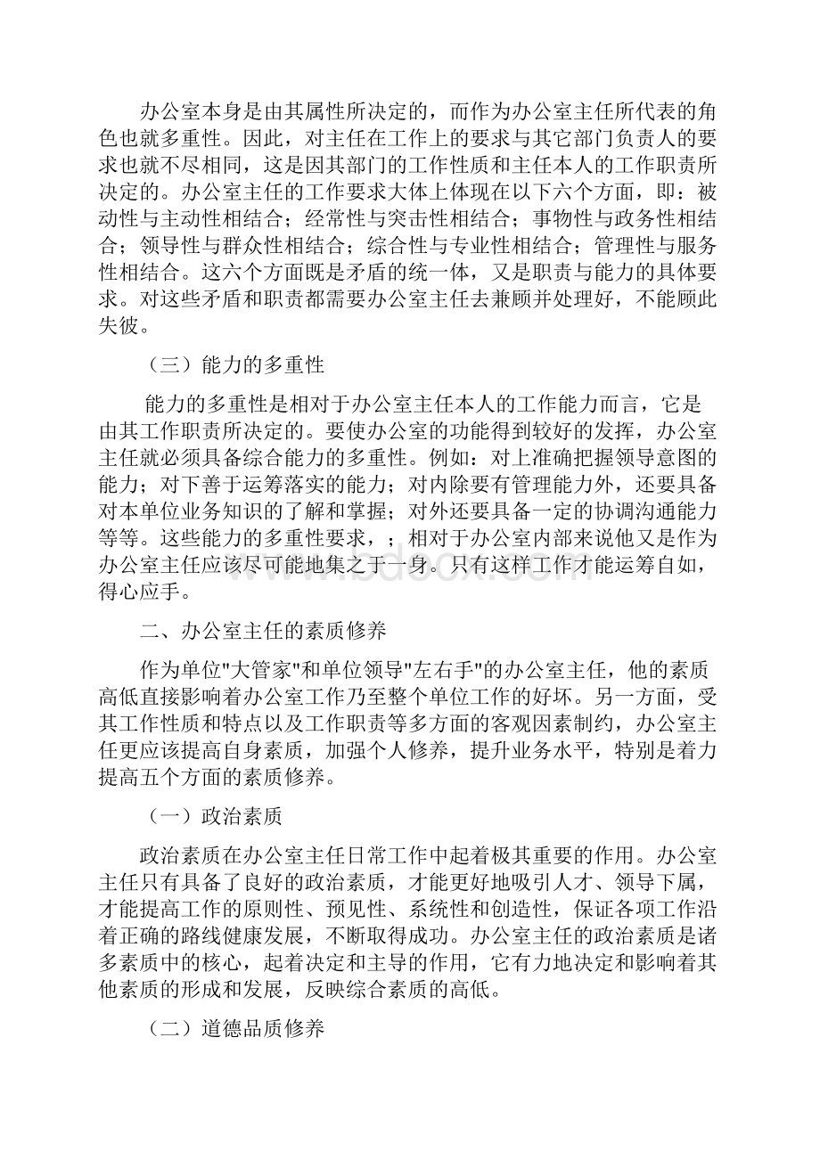 办公室主任角色定位和素质修养.docx_第2页