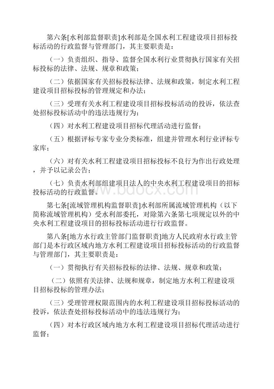 水利工程建设项目招标投标管理规定.docx_第2页