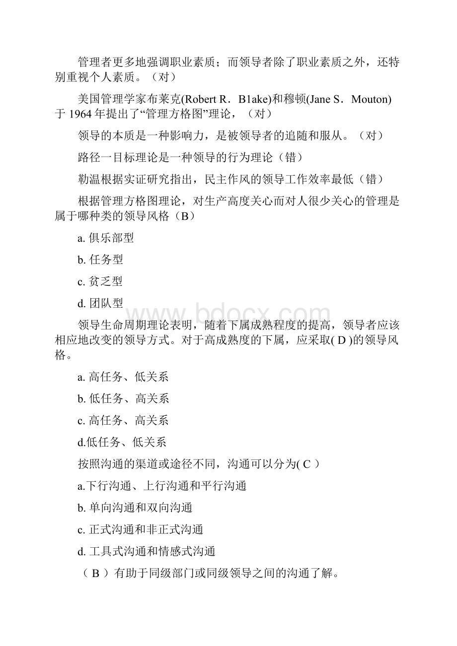 管理学原理学习.docx_第2页