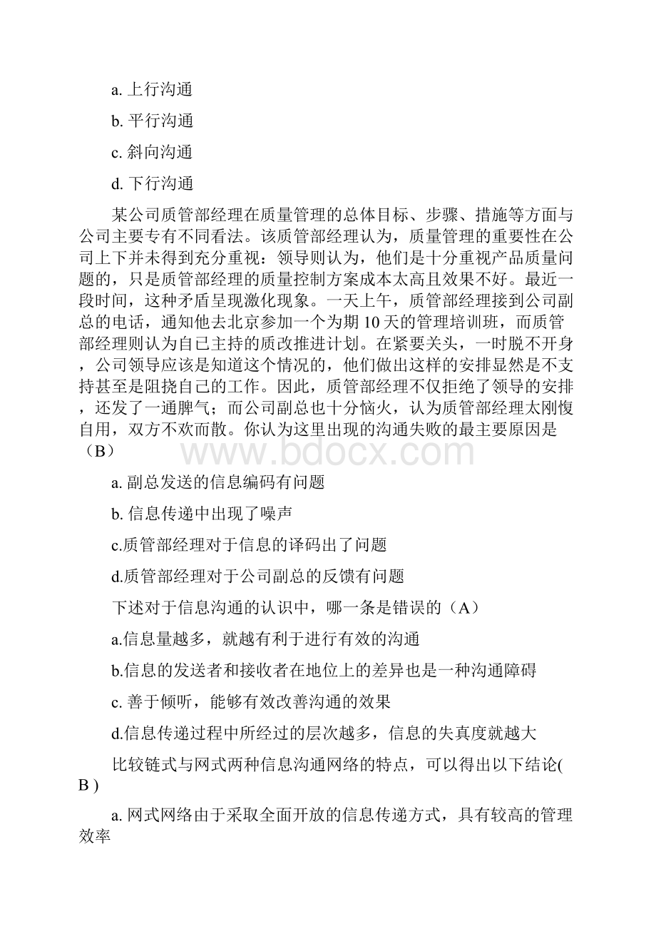 管理学原理学习.docx_第3页