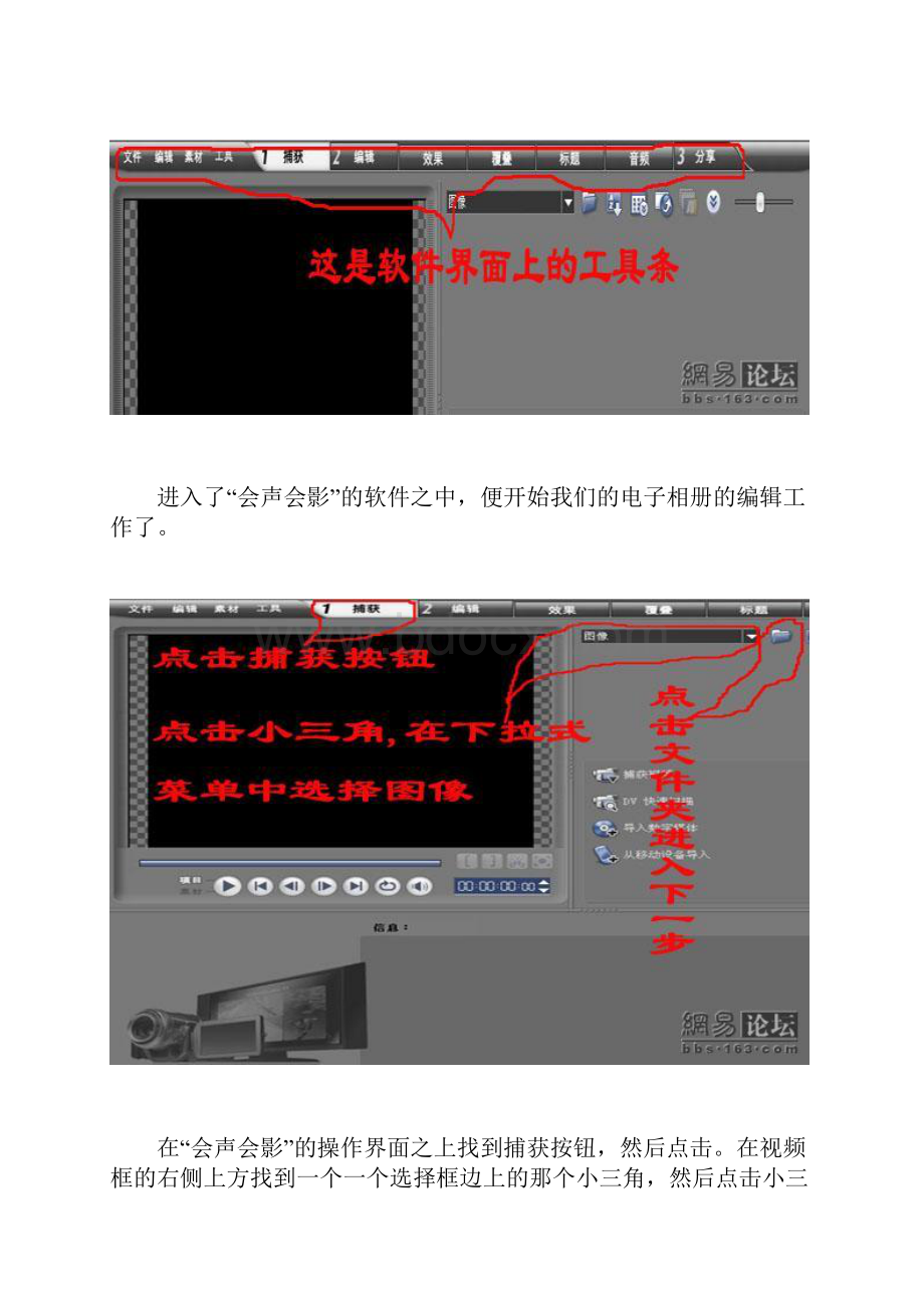 整理会声会影电子行测制作doc.docx_第2页