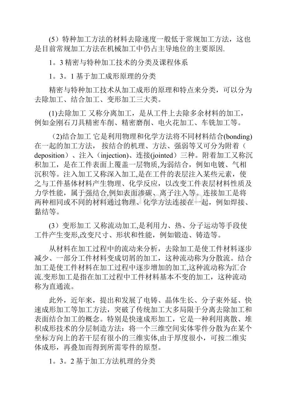 精密加工与特种加工技术.docx_第3页