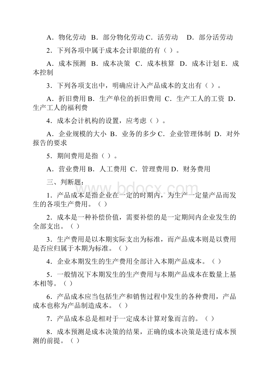 成本会计习题及测验DOC 90.docx_第2页