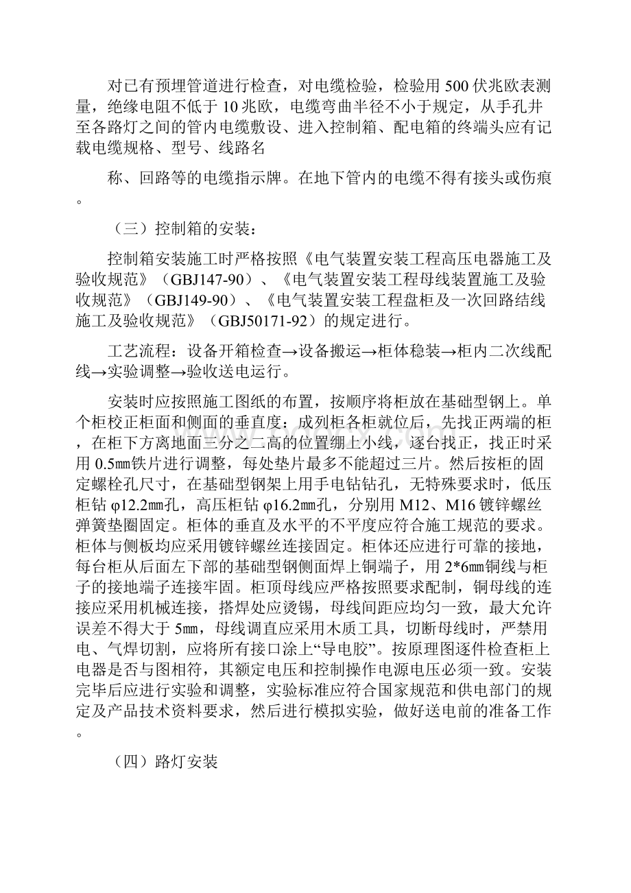 路灯安装施工专业技术方案.docx_第2页