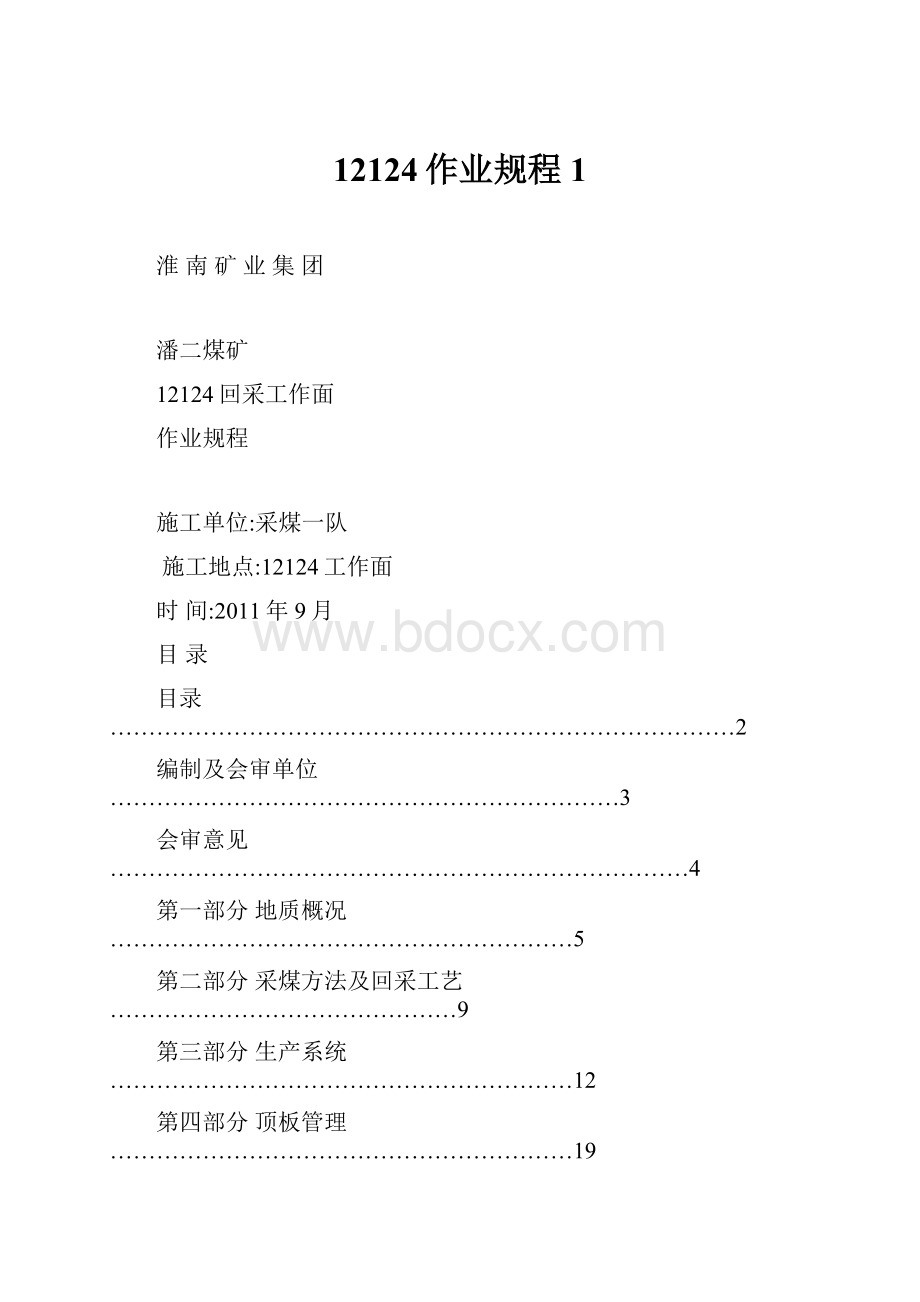 12124作业规程1.docx