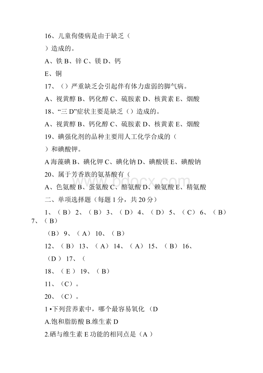 营养学选择题集含答案.docx_第3页