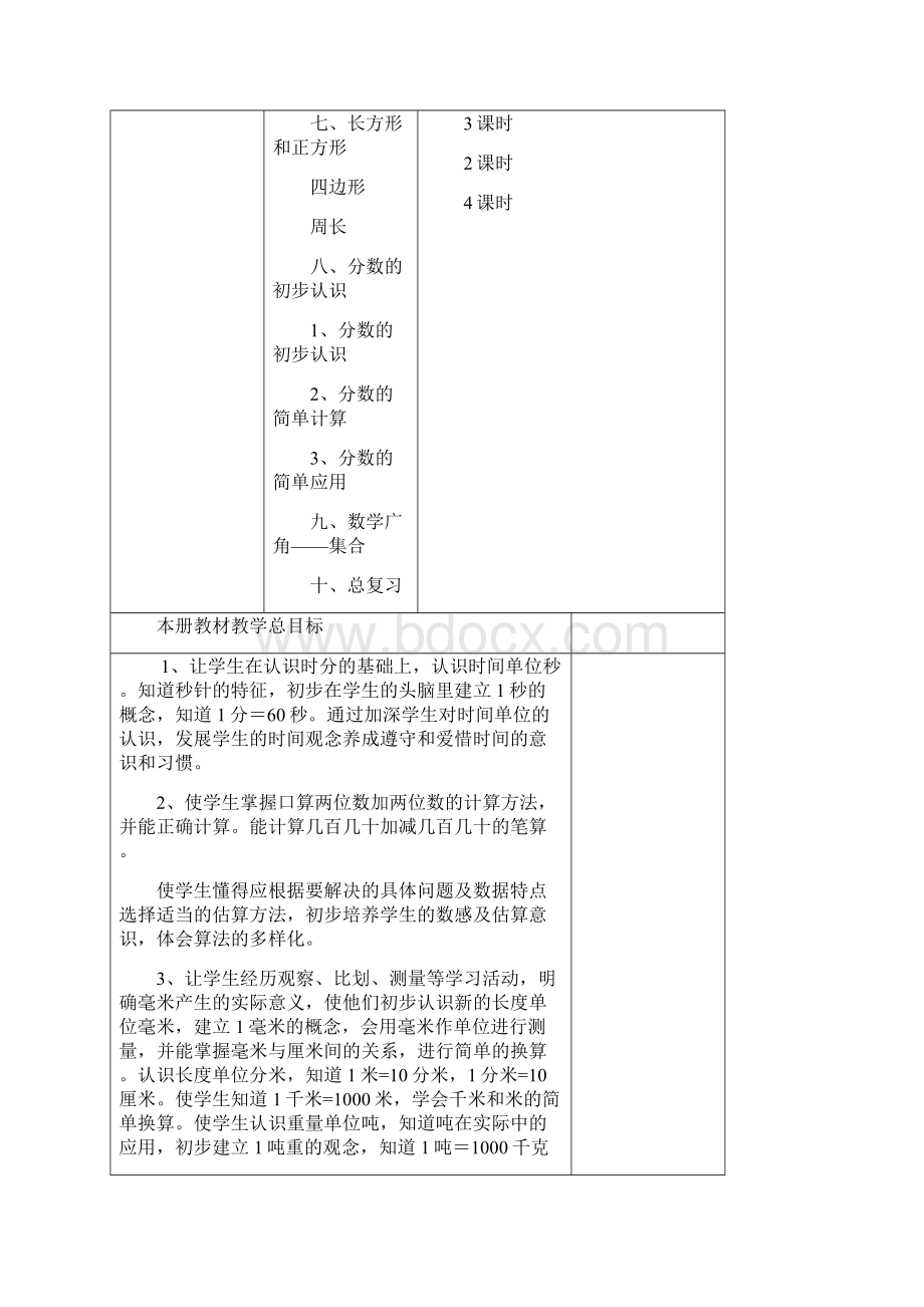 新人教版三年级数学上册教学设计及反思.docx_第2页