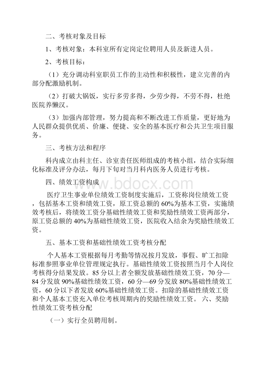 南湖医院康复科绩效工资考核分配实施方案.docx_第2页