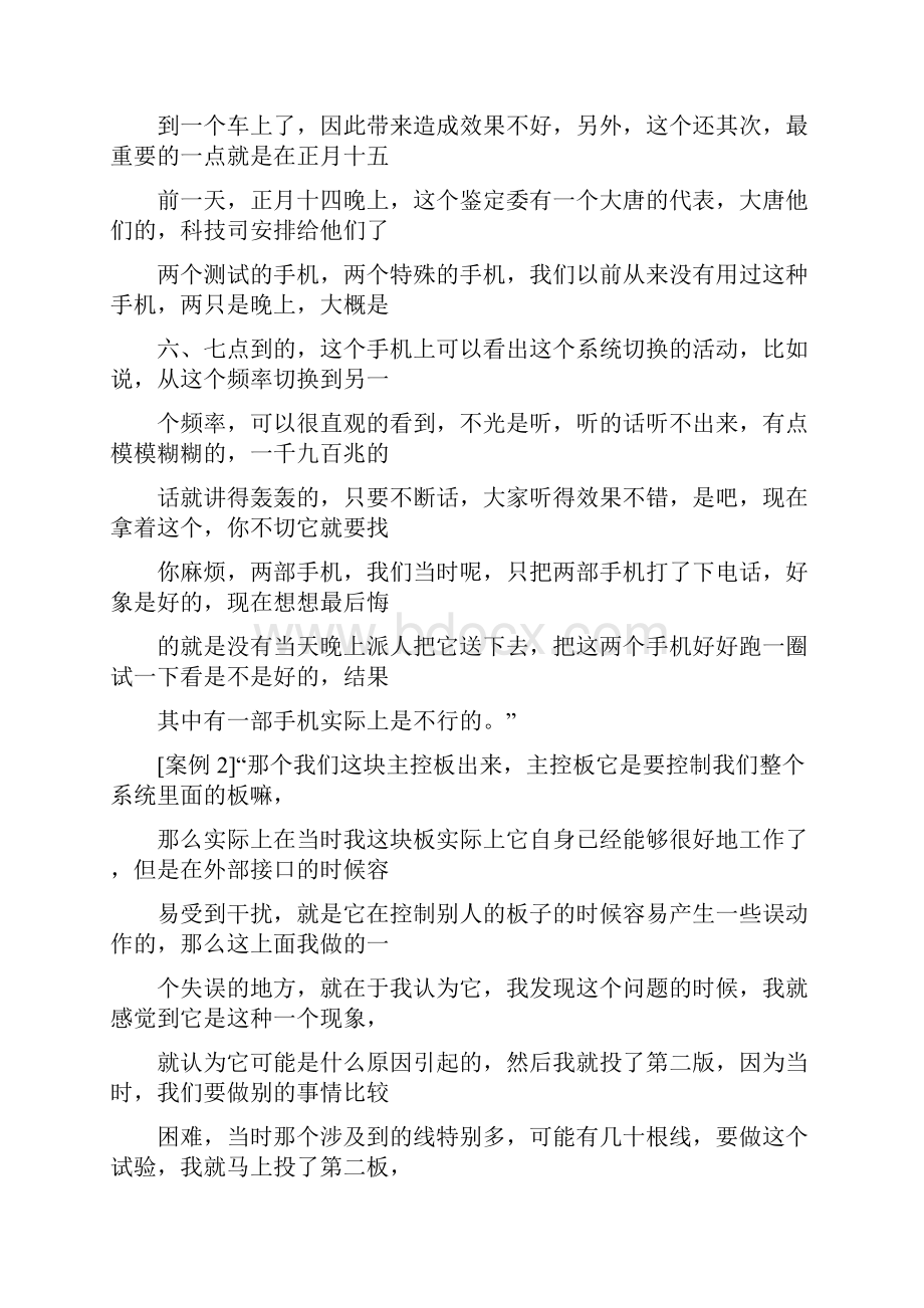 华为研发人员素质模型在招聘中的应用.docx_第3页