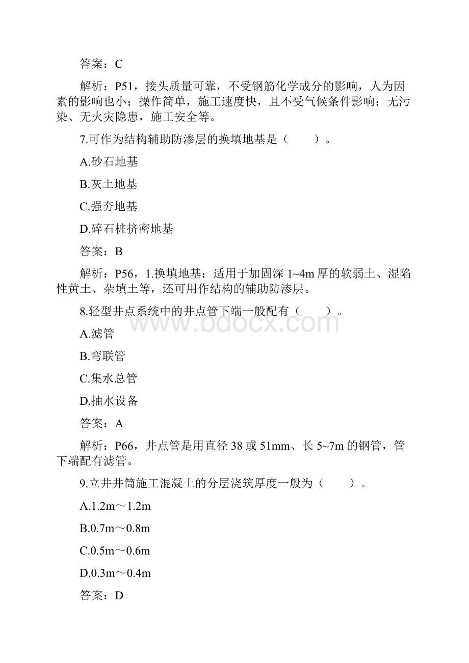 二级建造师矿业工程真题及复习资料.docx_第3页