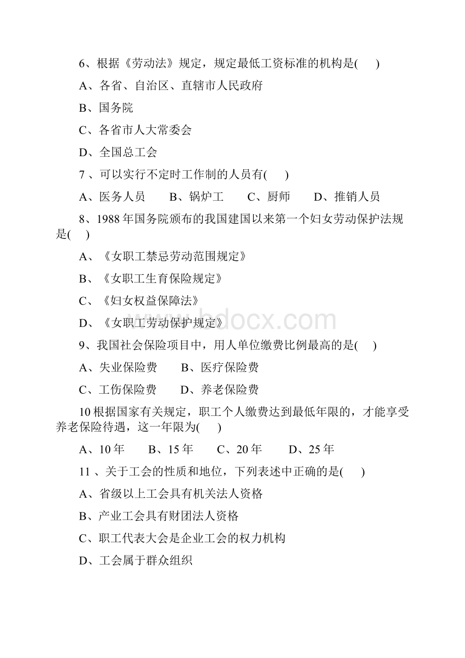 《劳动与社会保障法》试题库.docx_第2页