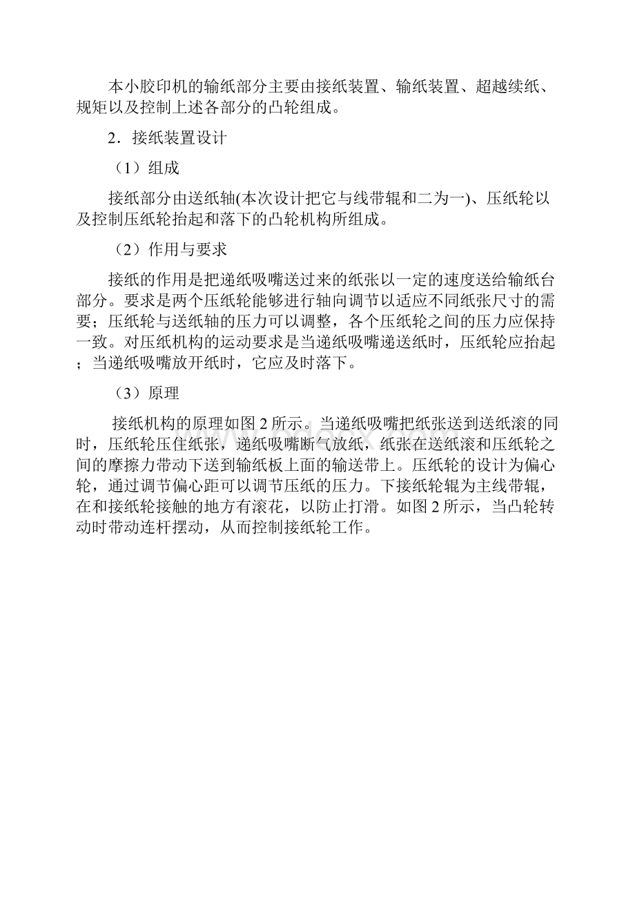 八开双色小胶印机的输纸部分装置.docx_第2页