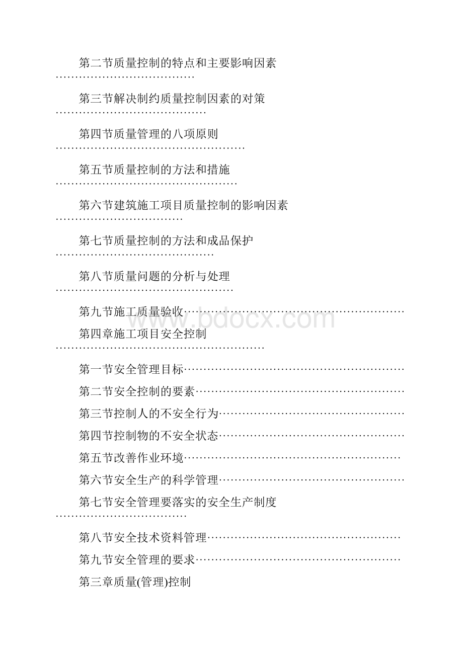 安全生产管理质量安全精细化管理讲义.docx_第2页