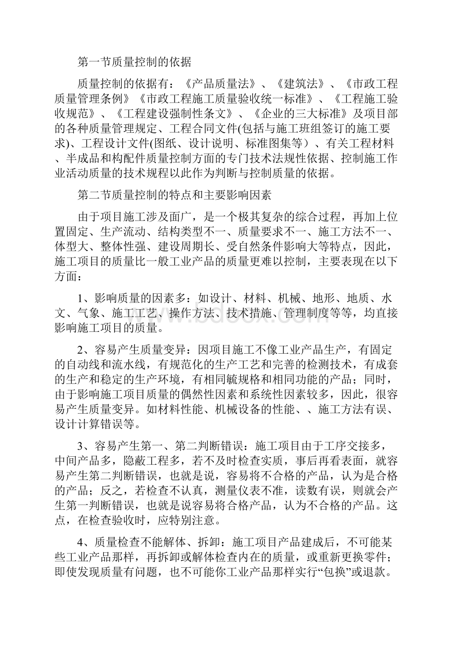 安全生产管理质量安全精细化管理讲义.docx_第3页