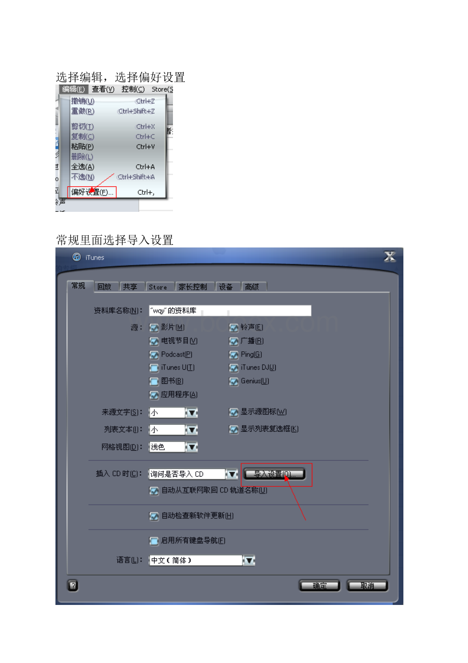 轻松教你用itnes制作自己喜欢短信铃声.docx_第2页