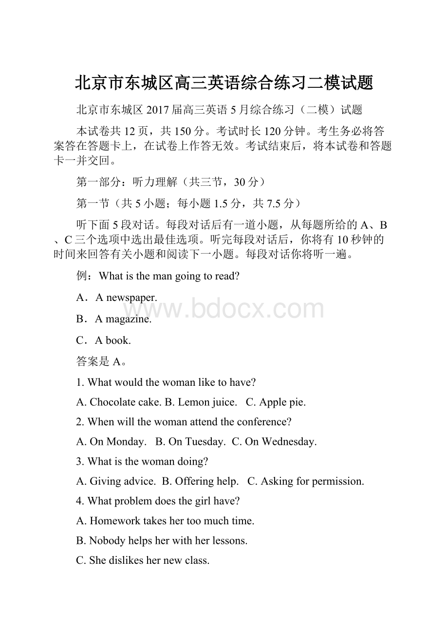 北京市东城区高三英语综合练习二模试题.docx_第1页