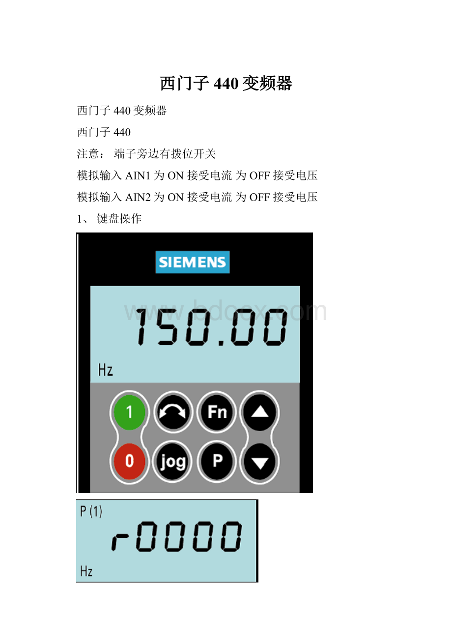 西门子440变频器.docx