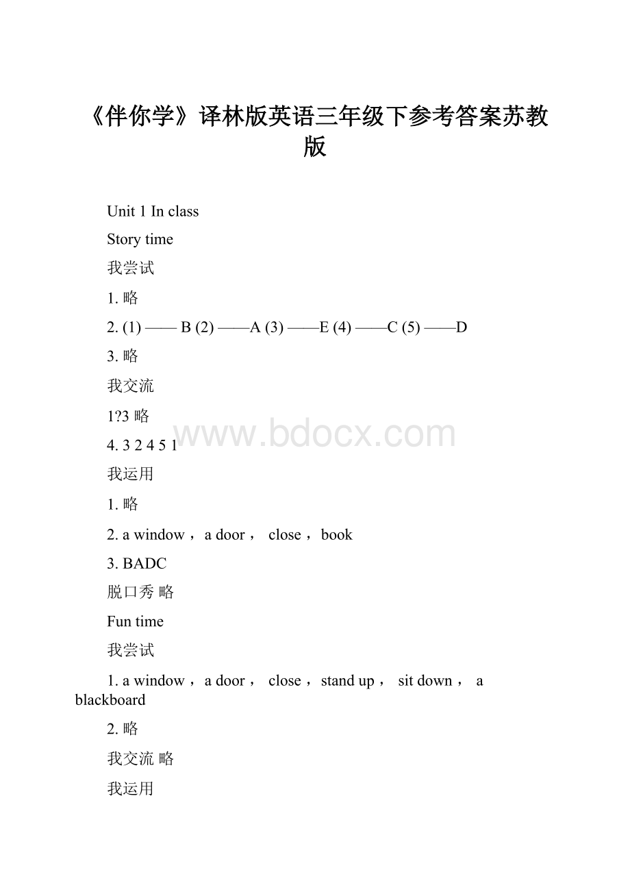 《伴你学》译林版英语三年级下参考答案苏教版.docx_第1页