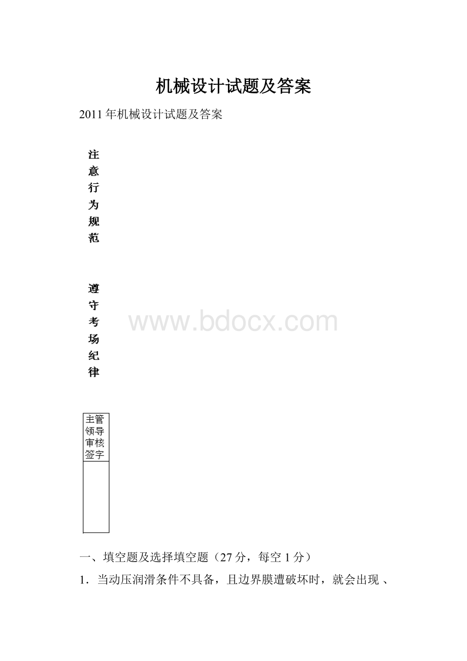 机械设计试题及答案.docx