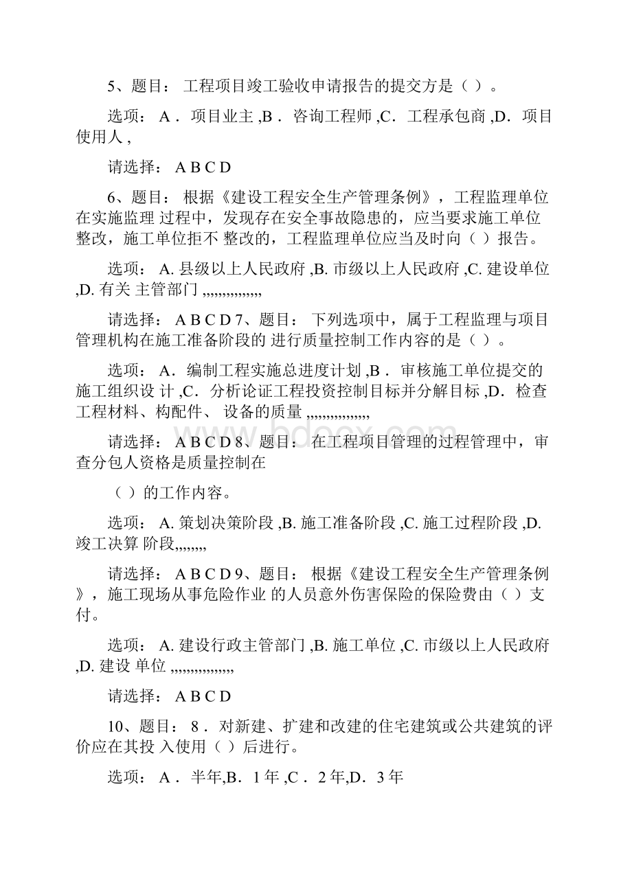 房建注册监理工程师继续教育必修课考试试题及答案.docx_第2页