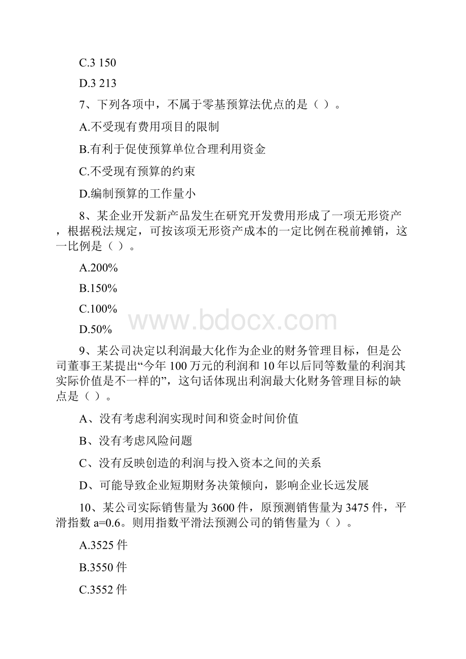 会计师《财务管理》考试试题I卷 附解析.docx_第3页