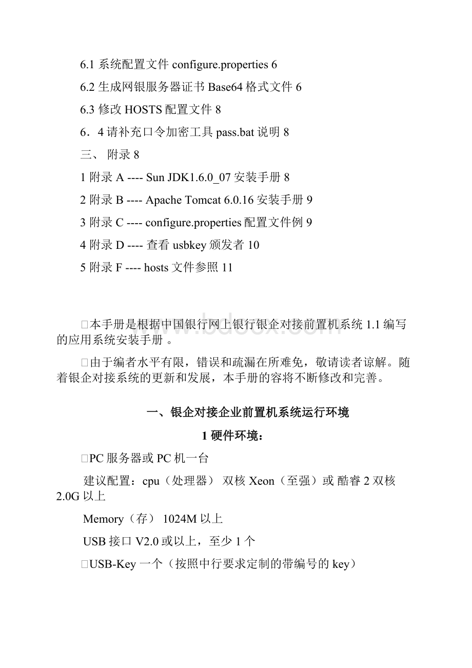 银企对接企业前置机v11安装手册.docx_第2页