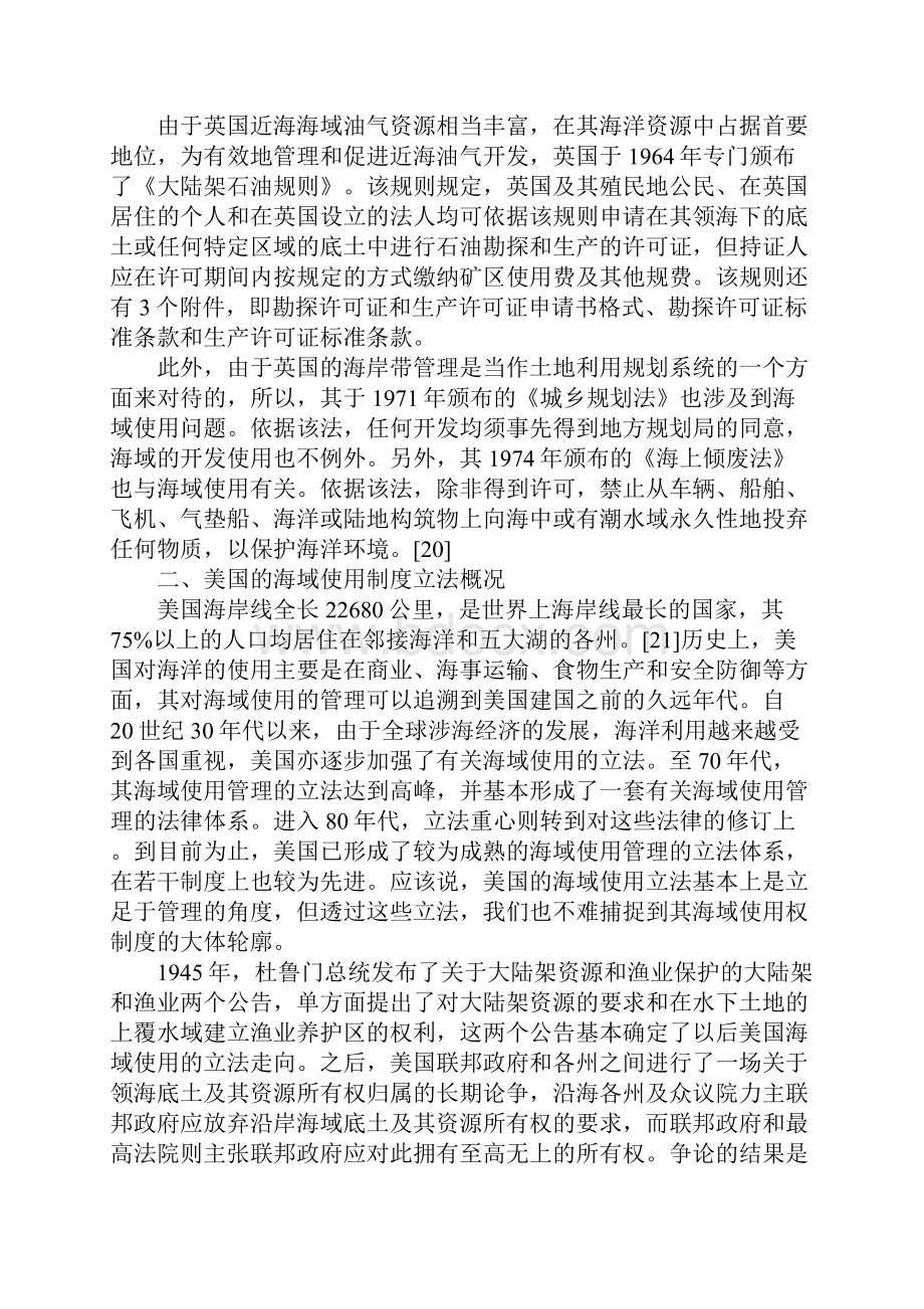 海域使用权制度研究二.docx_第2页