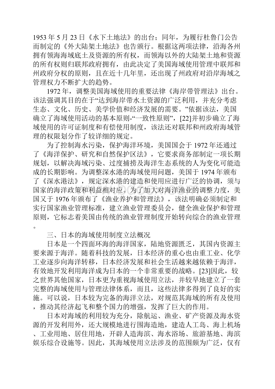 海域使用权制度研究二.docx_第3页