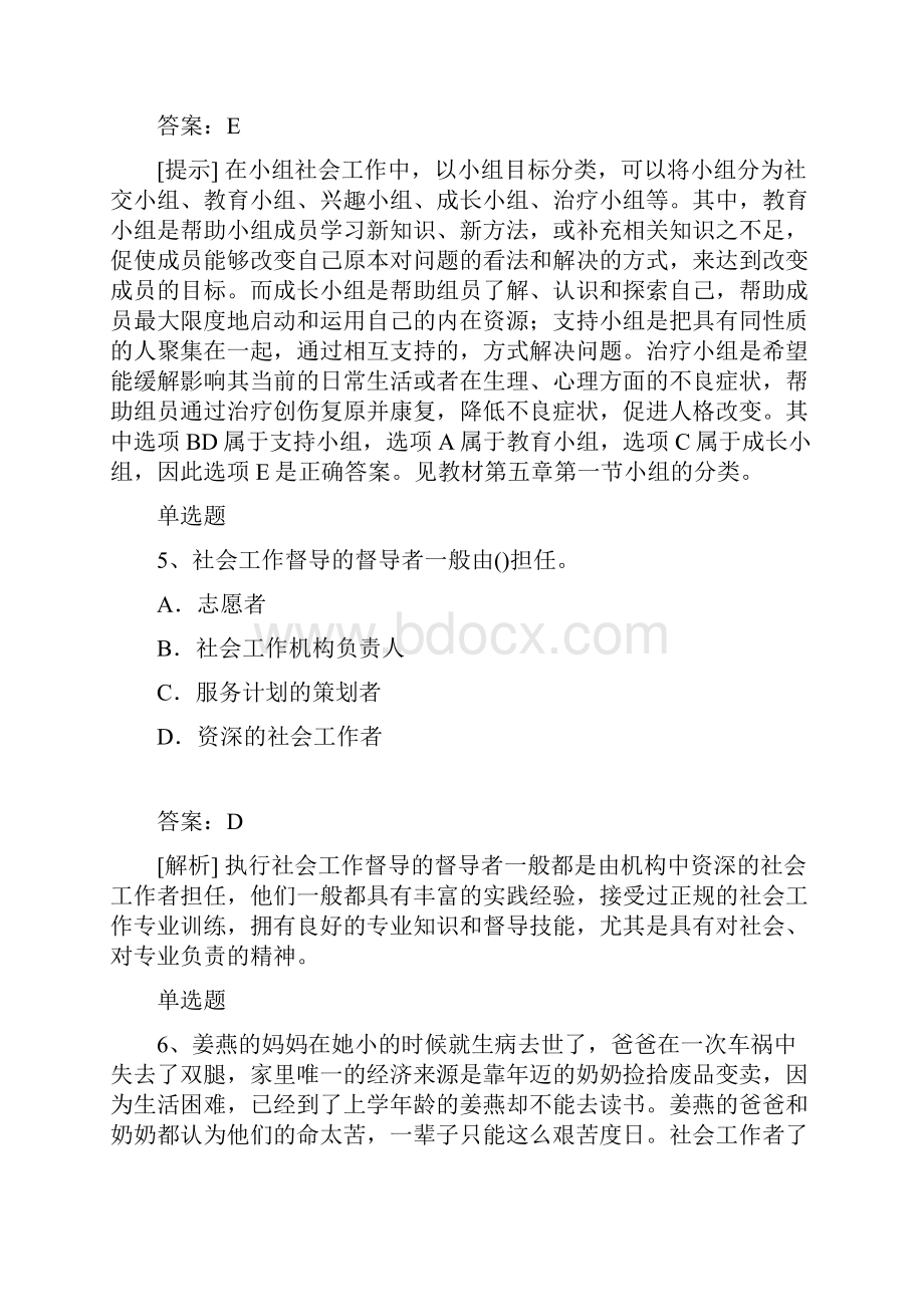 有关社会工作综合能力初级知识点汇总Ⅳ.docx_第3页