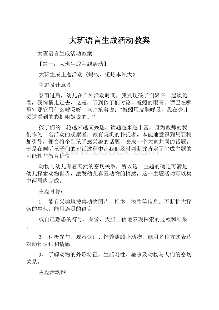 大班语言生成活动教案.docx