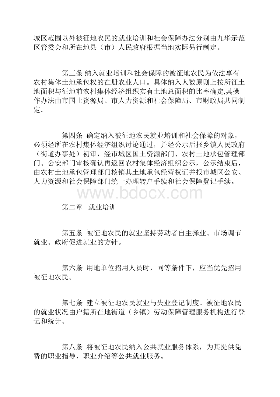 湘潭市城区被征地农民就业培训和社会保障实施办法.docx_第2页