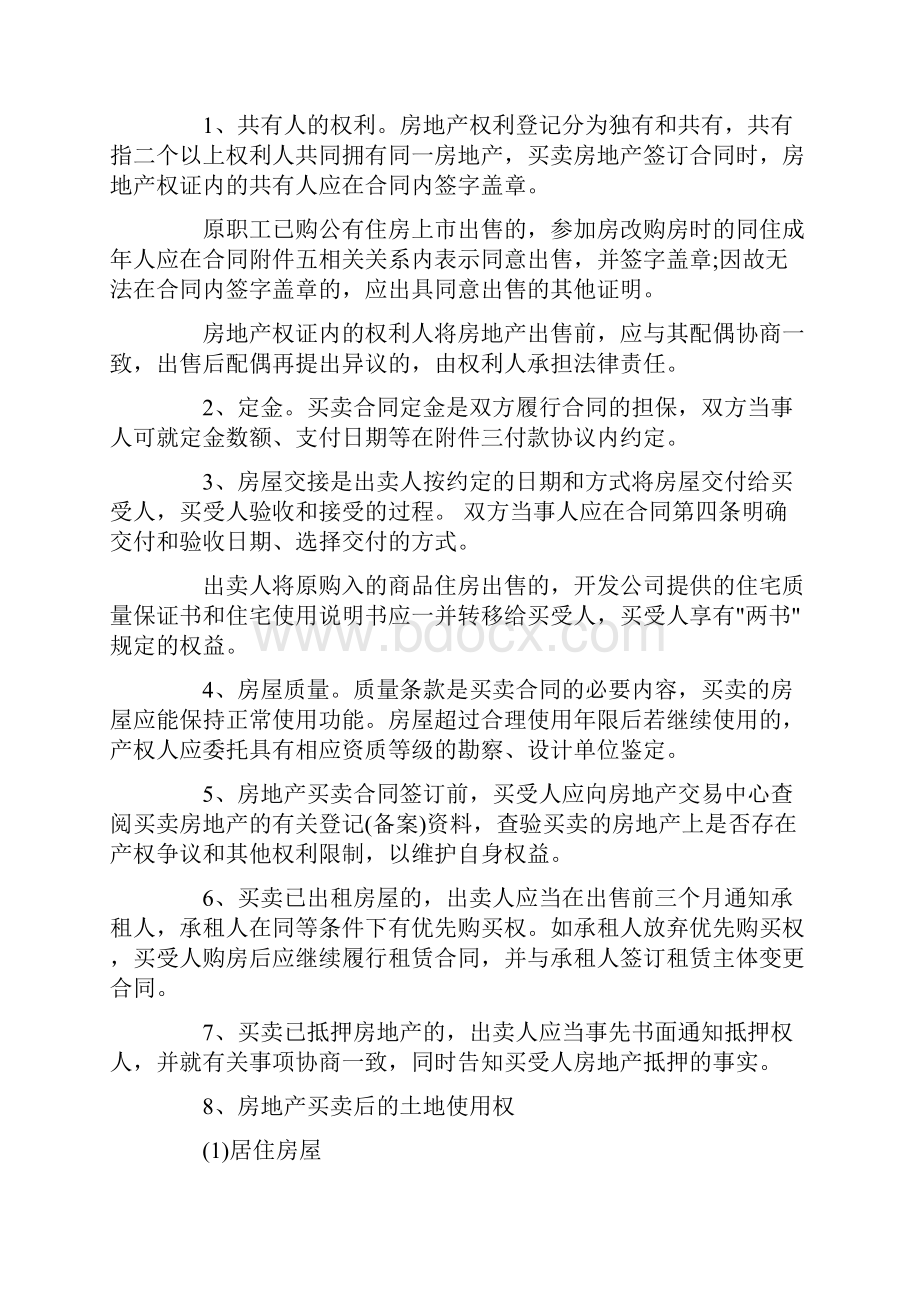 实用合同上海房地产买卖合同模板范文.docx_第2页