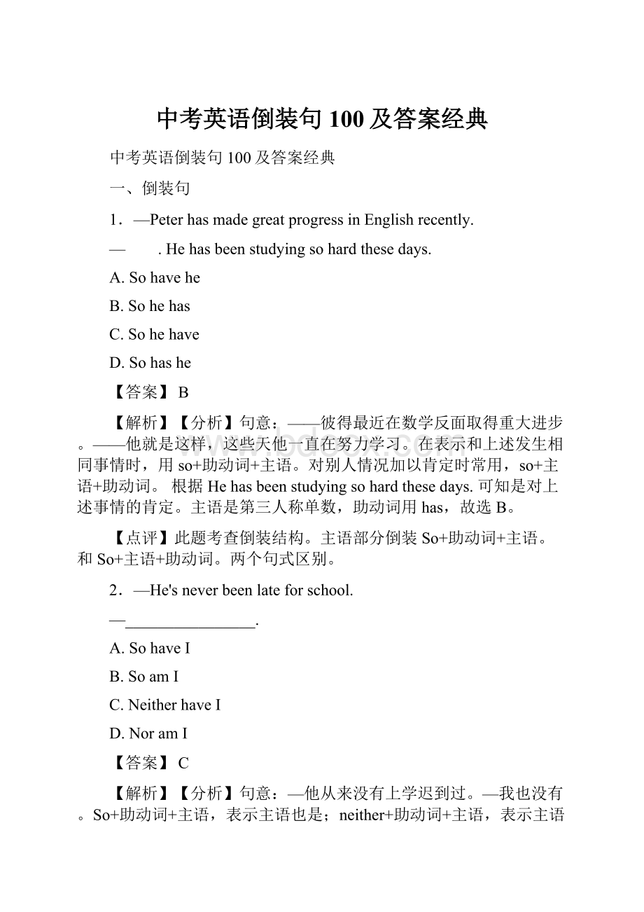 中考英语倒装句100及答案经典.docx_第1页