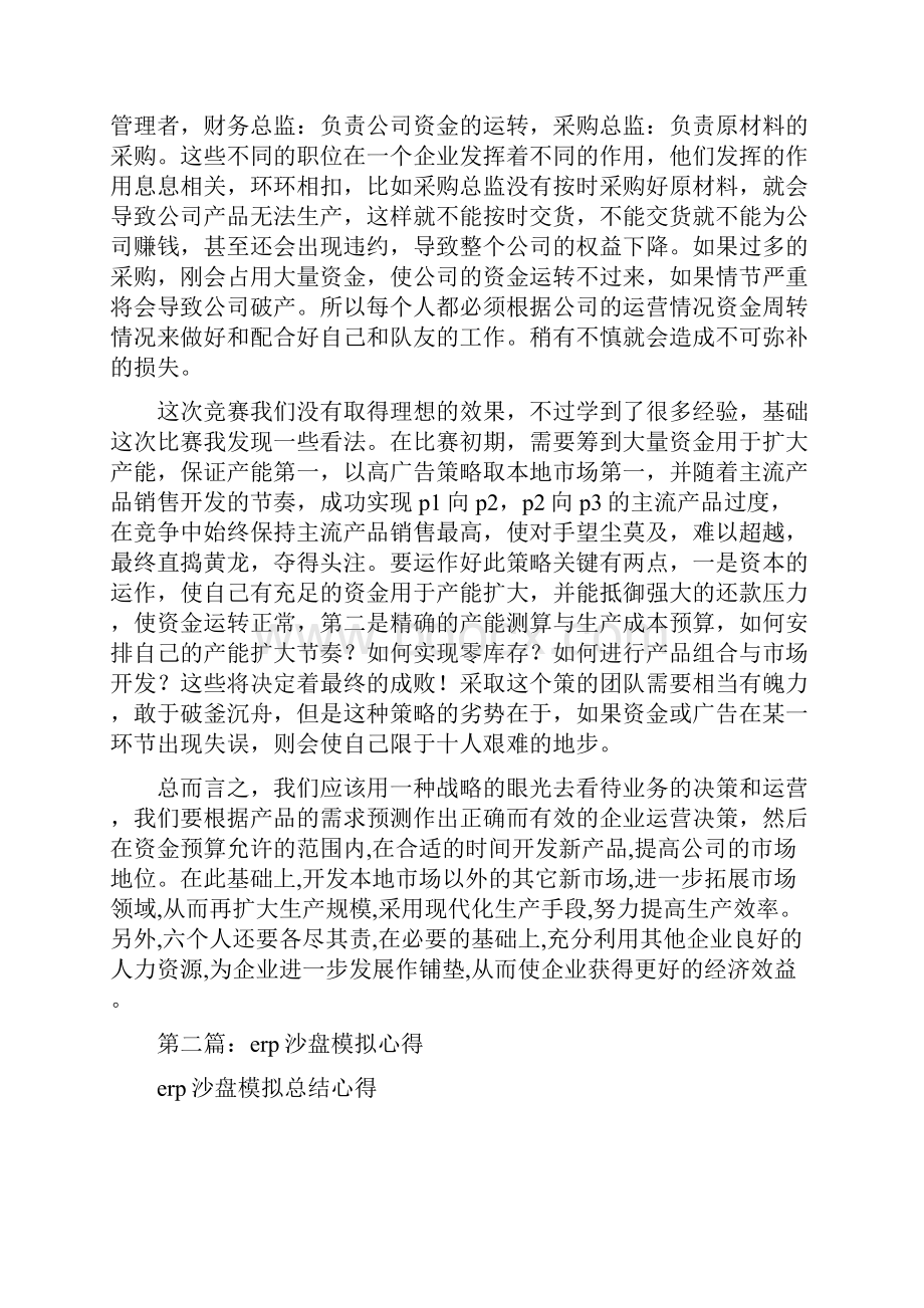 最新erp沙盘模拟心得.docx_第2页