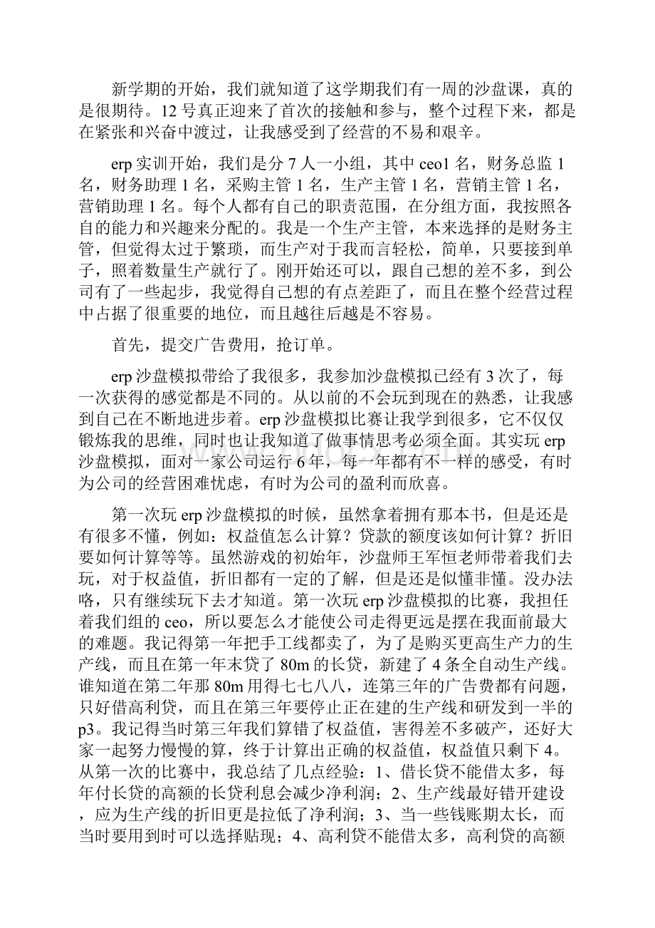 最新erp沙盘模拟心得.docx_第3页