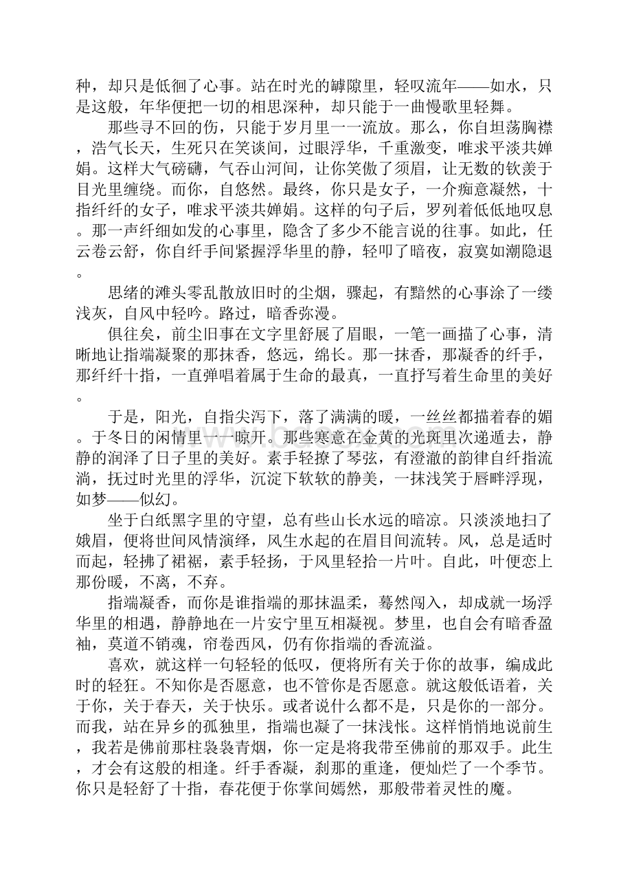 十指香高三作文.docx_第2页