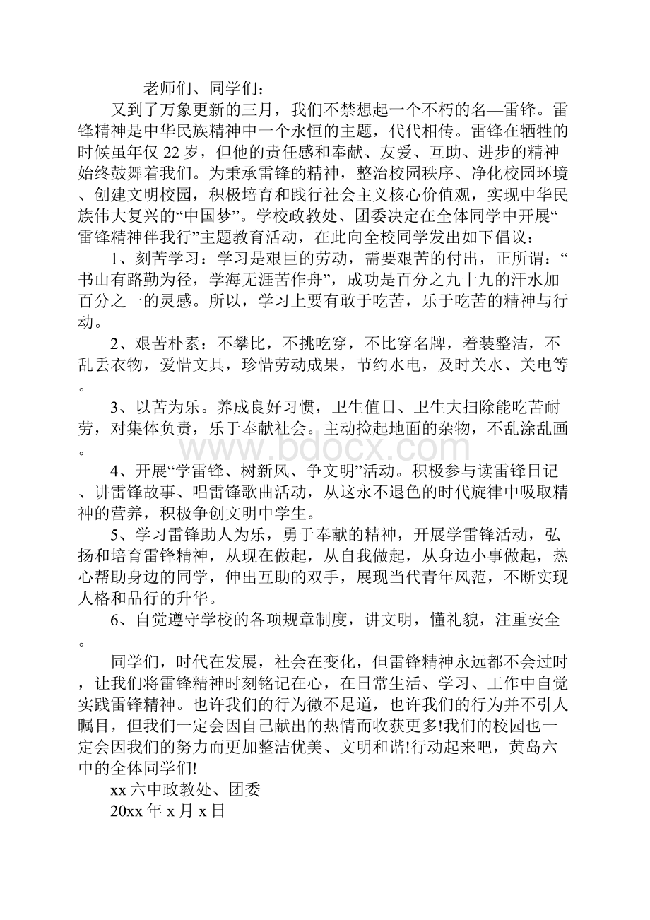 学习雷锋倡议书4篇.docx_第2页