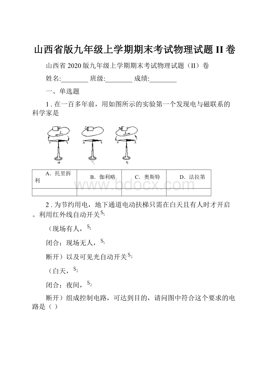 山西省版九年级上学期期末考试物理试题II卷.docx_第1页