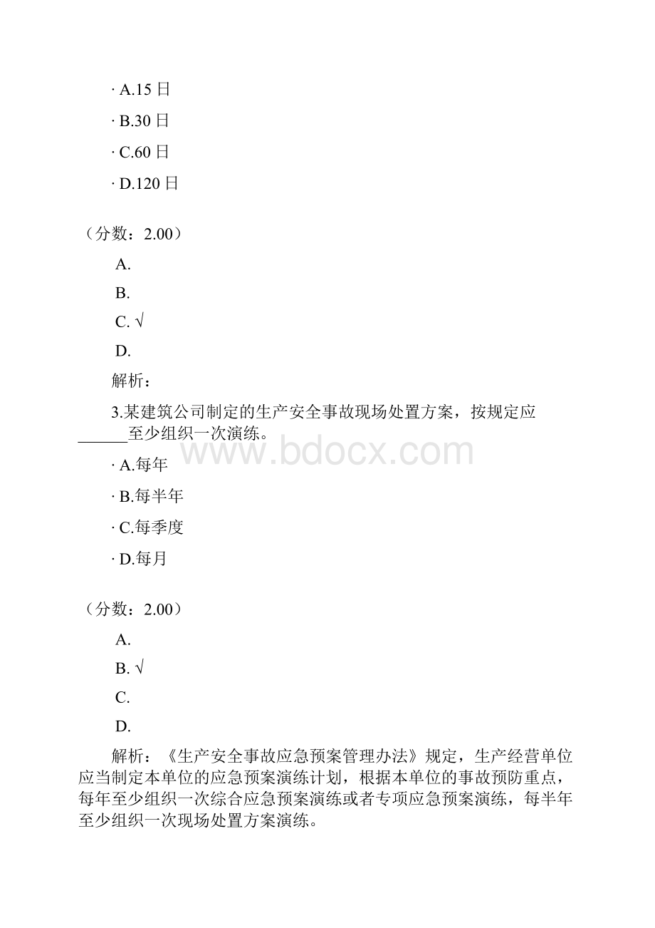 建设工程法规及相关知识16.docx_第2页