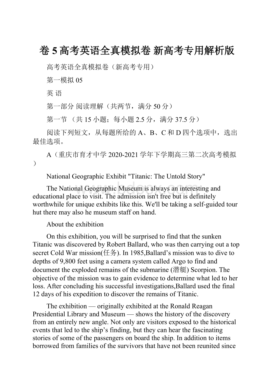 卷5高考英语全真模拟卷 新高考专用解析版.docx