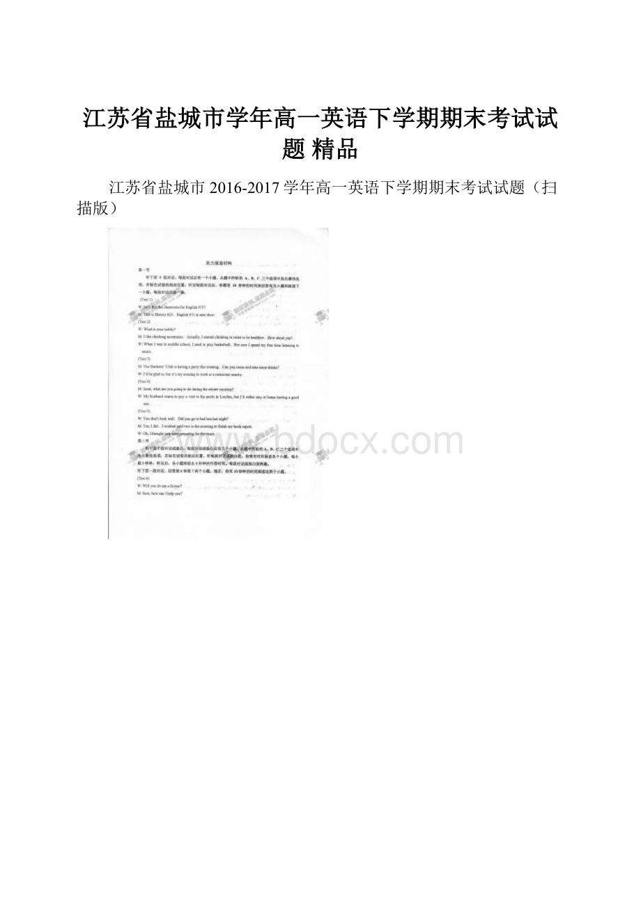 江苏省盐城市学年高一英语下学期期末考试试题 精品.docx_第1页